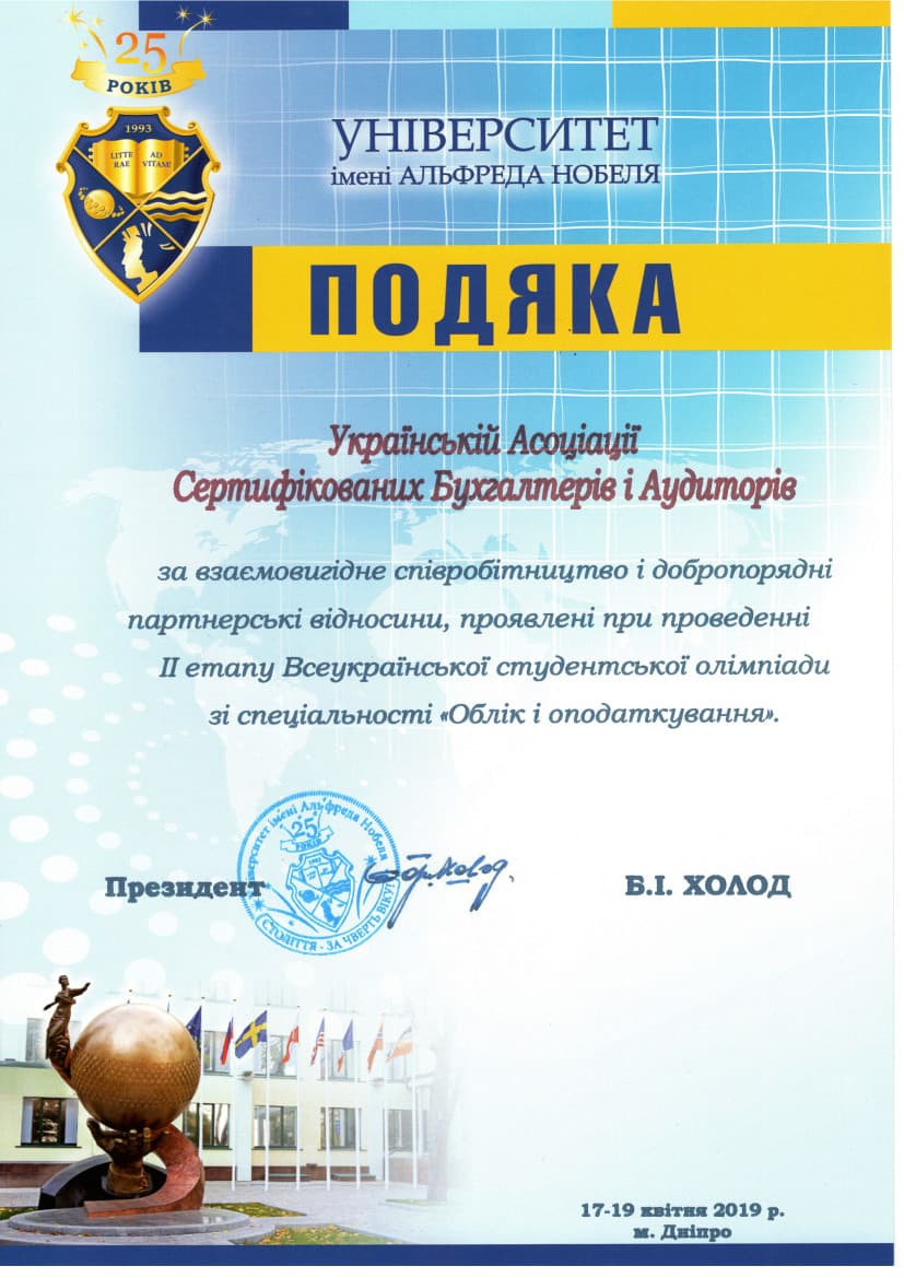 ПодякаДуан2019